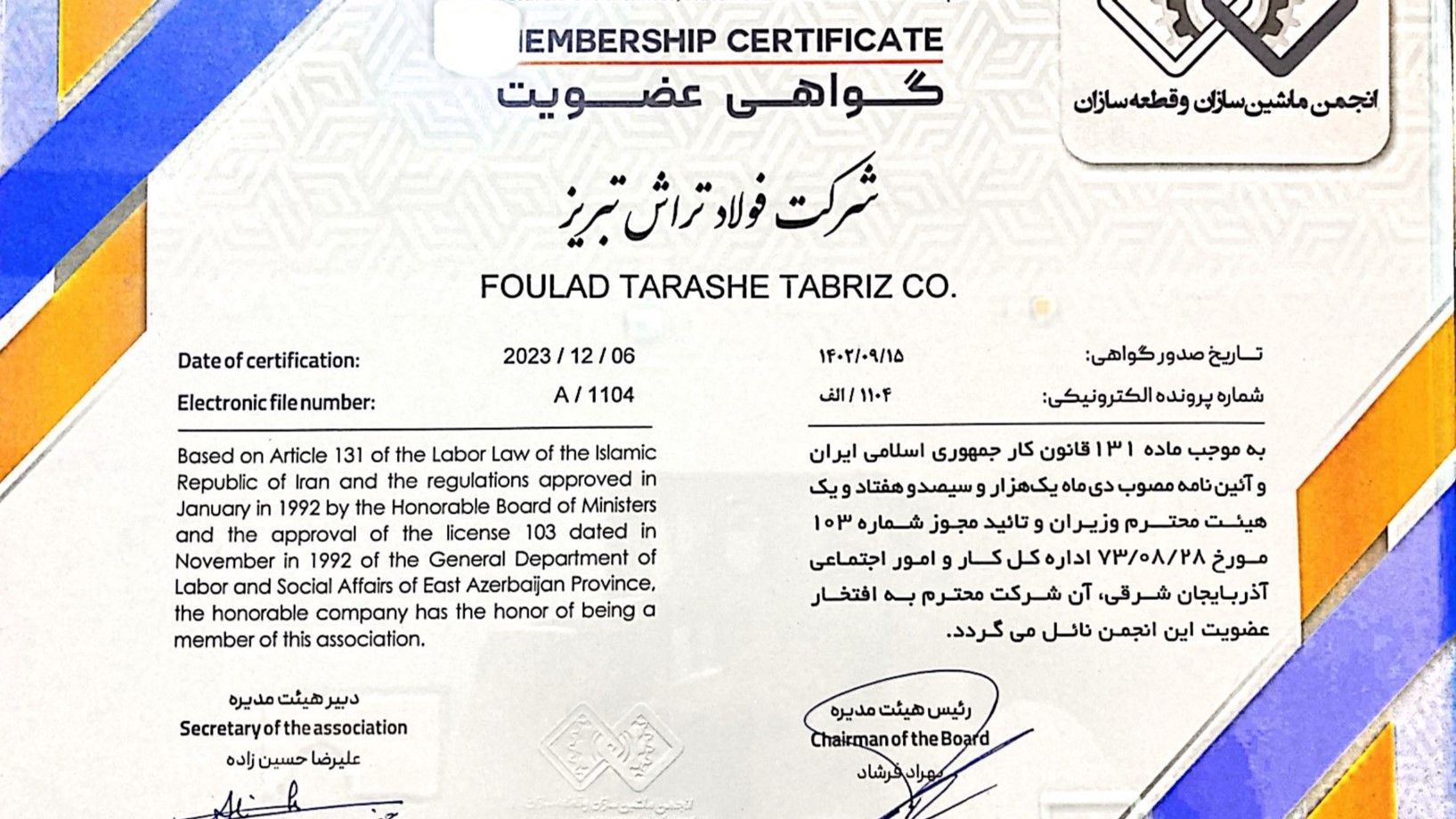 گواهینامه دانشبنیان صنعتی
