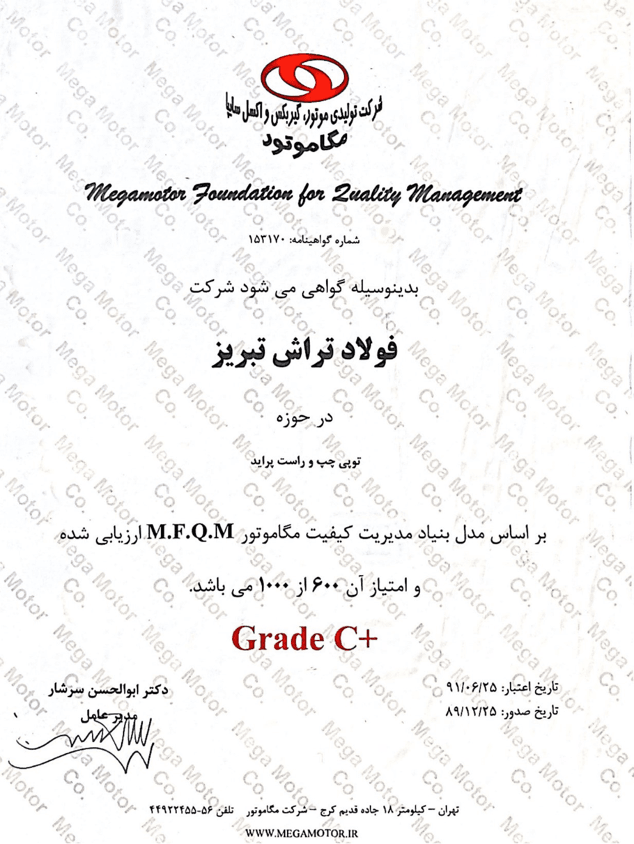 گواهینامه گرید A ساپکو
