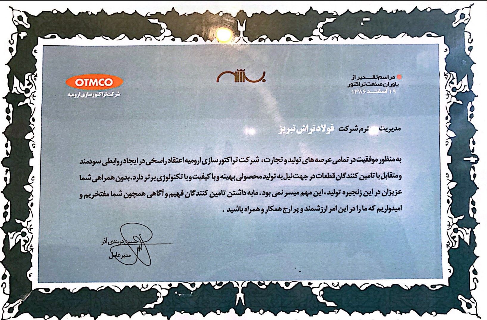 کسب تاییدیه رسمی دانش‌بنیان توسط فولاد تراش تبریز
